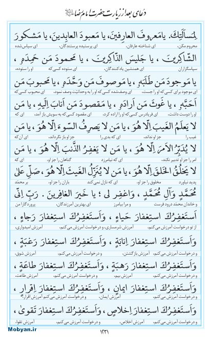 مفاتیح مرکز طبع و نشر قرآن کریم صفحه 1231