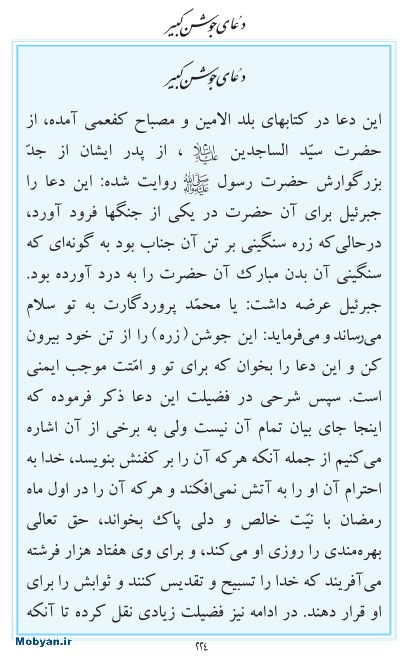 مفاتیح مرکز طبع و نشر قرآن کریم صفحه 224