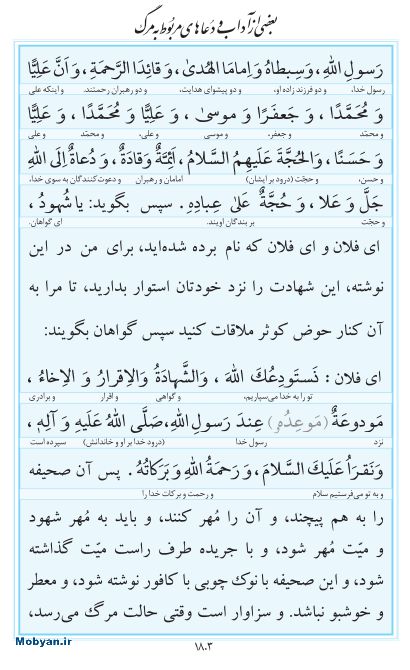 مفاتیح مرکز طبع و نشر قرآن کریم صفحه 1803