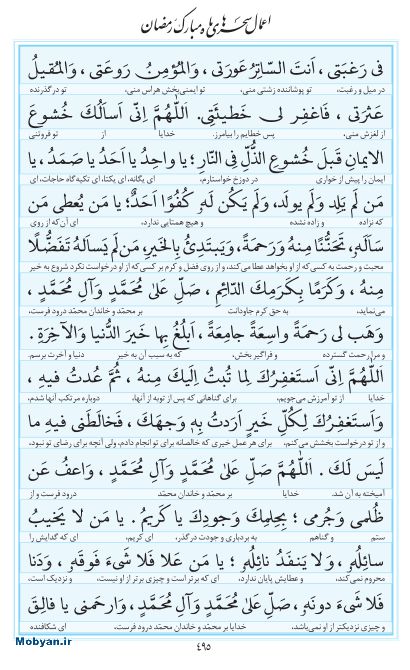 مفاتیح مرکز طبع و نشر قرآن کریم صفحه 495