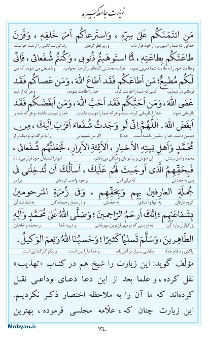 مفاتیح مرکز طبع و نشر قرآن کریم صفحه 1340
