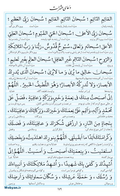 مفاتیح مرکز طبع و نشر قرآن کریم صفحه 179