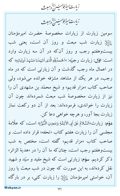 مفاتیح مرکز طبع و نشر قرآن کریم صفحه 931