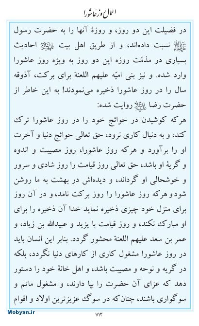 مفاتیح مرکز طبع و نشر قرآن کریم صفحه 713