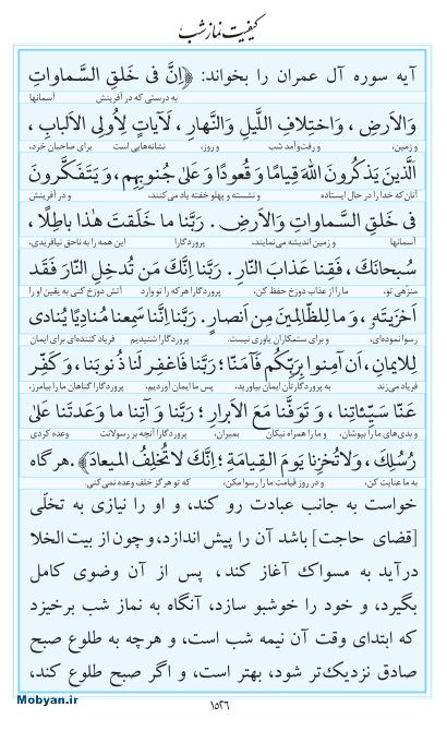 مفاتیح مرکز طبع و نشر قرآن کریم صفحه 1526