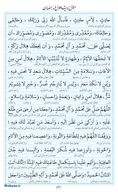مفاتیح مرکز طبع و نشر قرآن کریم صفحه 537