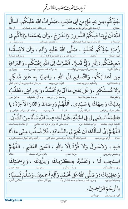 مفاتیح مرکز طبع و نشر قرآن کریم صفحه 1373