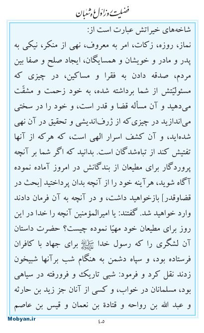 مفاتیح مرکز طبع و نشر قرآن کریم صفحه 405