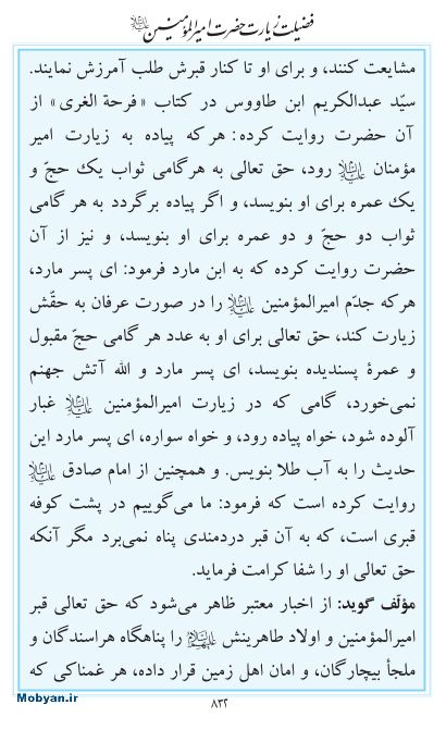 مفاتیح مرکز طبع و نشر قرآن کریم صفحه 832