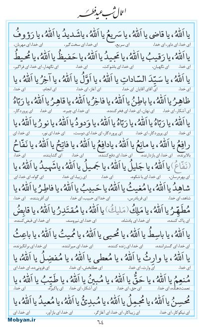 مفاتیح مرکز طبع و نشر قرآن کریم صفحه 604