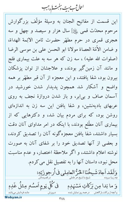 مفاتیح مرکز طبع و نشر قرآن کریم صفحه 378