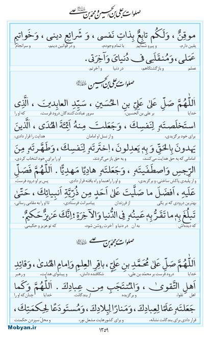 مفاتیح مرکز طبع و نشر قرآن کریم صفحه 1359