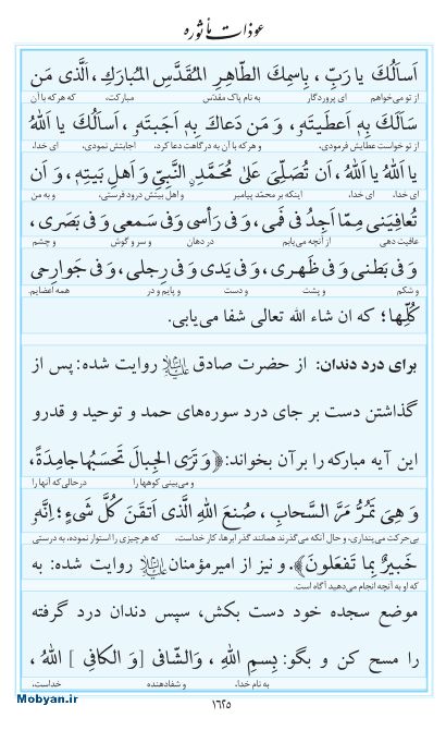 مفاتیح مرکز طبع و نشر قرآن کریم صفحه 1625