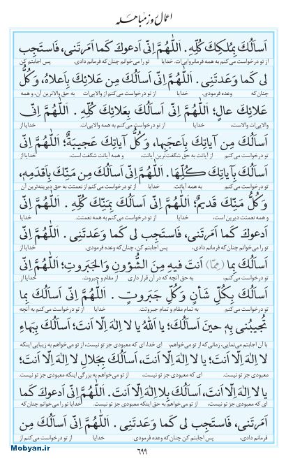 مفاتیح مرکز طبع و نشر قرآن کریم صفحه 699