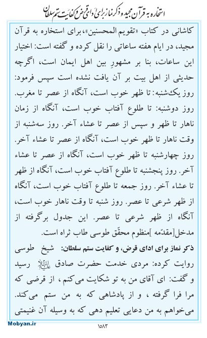 مفاتیح مرکز طبع و نشر قرآن کریم صفحه 1583