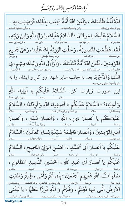مفاتیح مرکز طبع و نشر قرآن کریم صفحه 1109
