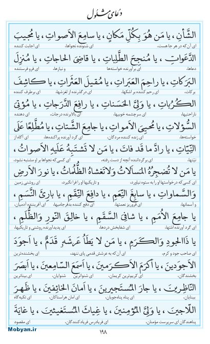 مفاتیح مرکز طبع و نشر قرآن کریم صفحه 198