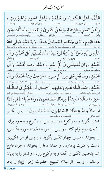 مفاتیح مرکز طبع و نشر قرآن کریم صفحه 610