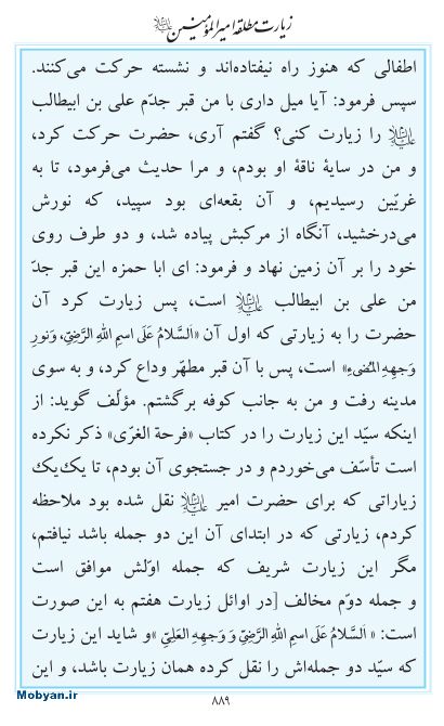 مفاتیح مرکز طبع و نشر قرآن کریم صفحه 889