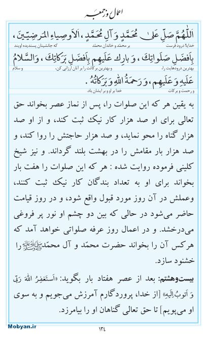 مفاتیح مرکز طبع و نشر قرآن کریم صفحه 134