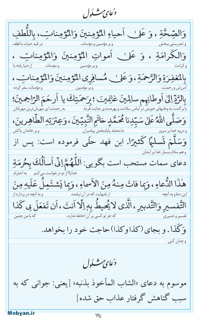 مفاتیح مرکز طبع و نشر قرآن کریم صفحه 194