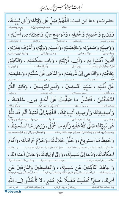 مفاتیح مرکز طبع و نشر قرآن کریم صفحه 917