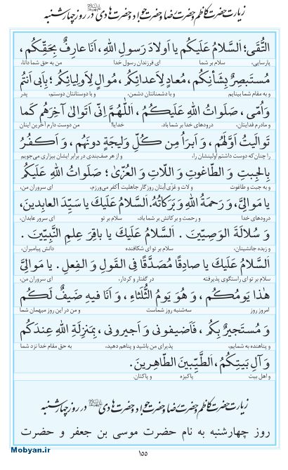 مفاتیح مرکز طبع و نشر قرآن کریم صفحه 155