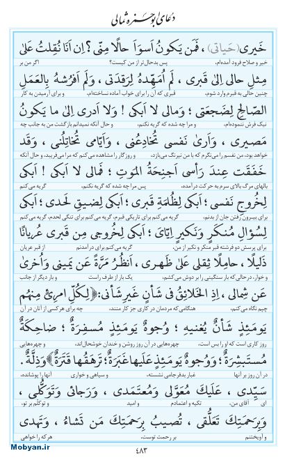 مفاتیح مرکز طبع و نشر قرآن کریم صفحه 483