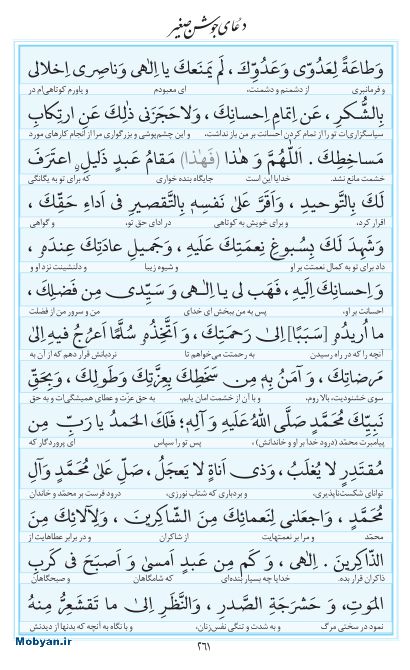 مفاتیح مرکز طبع و نشر قرآن کریم صفحه 261