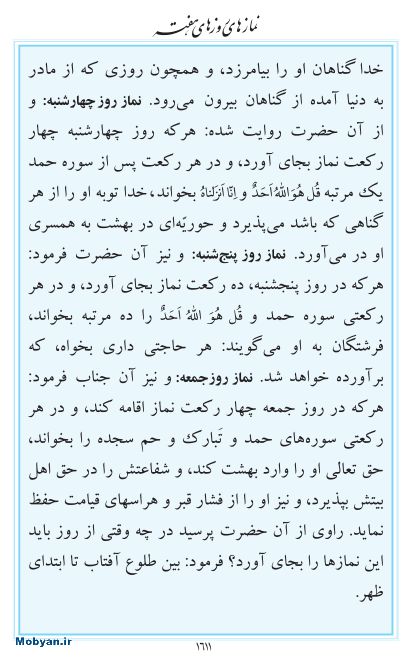 مفاتیح مرکز طبع و نشر قرآن کریم صفحه 1611