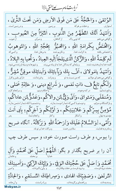 مفاتیح مرکز طبع و نشر قرآن کریم صفحه 1253