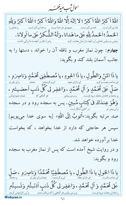 مفاتیح مرکز طبع و نشر قرآن کریم صفحه 601