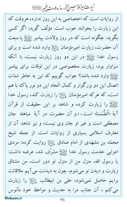 مفاتیح مرکز طبع و نشر قرآن کریم صفحه 928