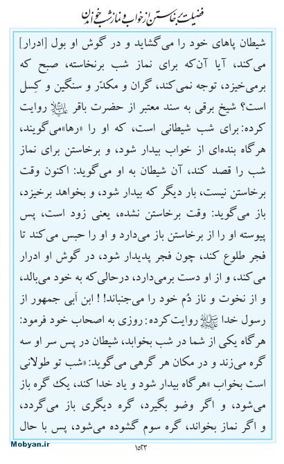 مفاتیح مرکز طبع و نشر قرآن کریم صفحه 1523