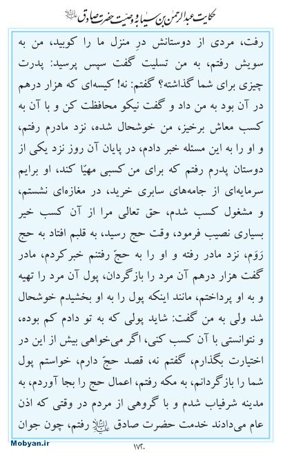 مفاتیح مرکز طبع و نشر قرآن کریم صفحه 1720