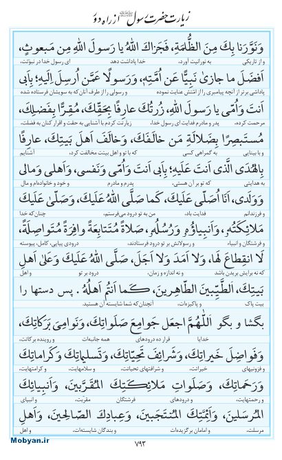 مفاتیح مرکز طبع و نشر قرآن کریم صفحه 793