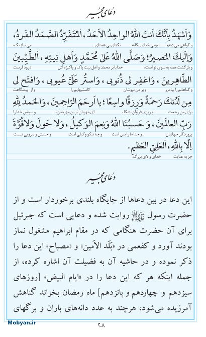 مفاتیح مرکز طبع و نشر قرآن کریم صفحه 208