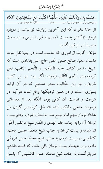 مفاتیح مرکز طبع و نشر قرآن کریم صفحه 1184