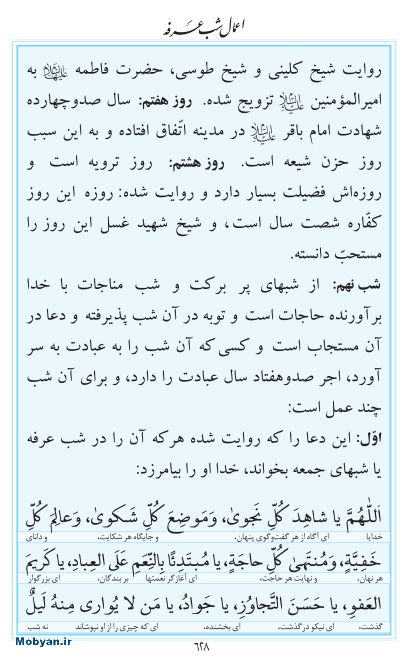 مفاتیح مرکز طبع و نشر قرآن کریم صفحه 628