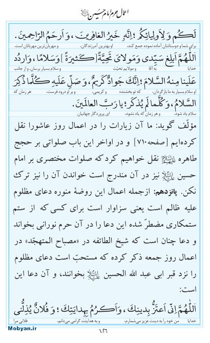 مفاتیح مرکز طبع و نشر قرآن کریم صفحه 1026