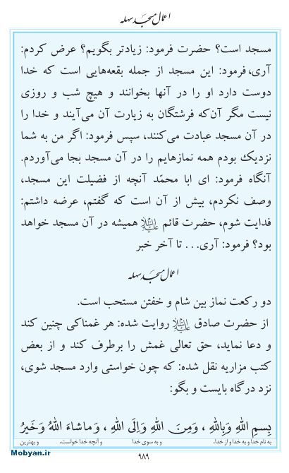 مفاتیح مرکز طبع و نشر قرآن کریم صفحه 989