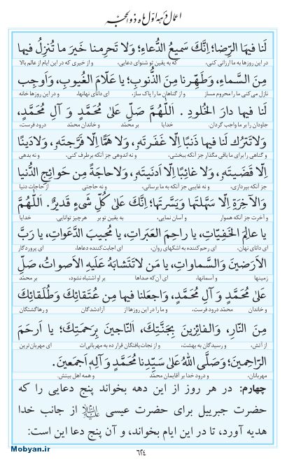 مفاتیح مرکز طبع و نشر قرآن کریم صفحه 624