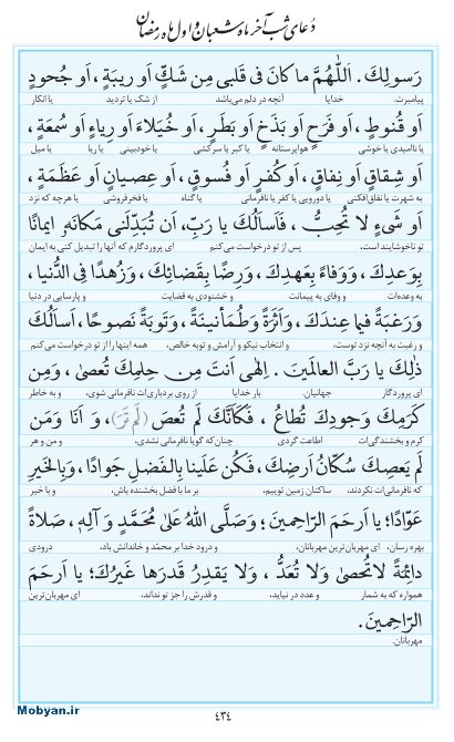 مفاتیح مرکز طبع و نشر قرآن کریم صفحه 434