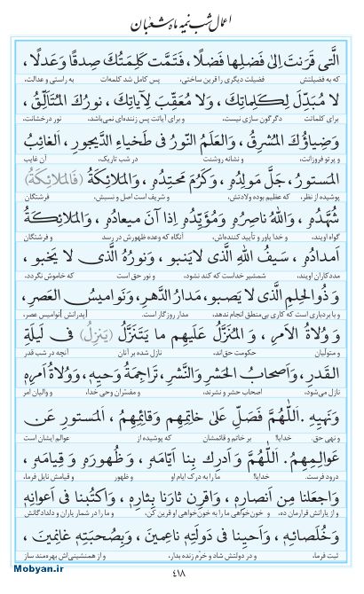 مفاتیح مرکز طبع و نشر قرآن کریم صفحه 418
