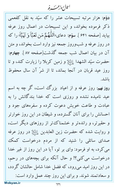 مفاتیح مرکز طبع و نشر قرآن کریم صفحه 639