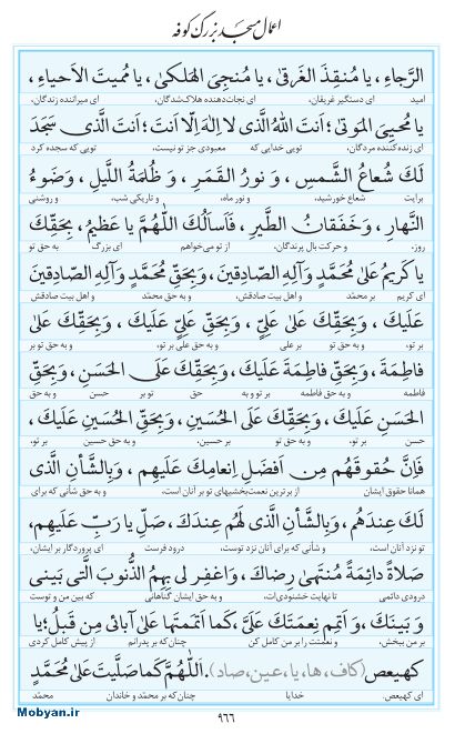 مفاتیح مرکز طبع و نشر قرآن کریم صفحه 966