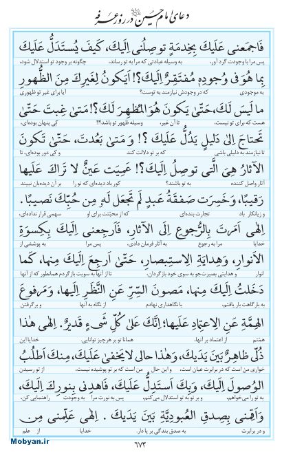 مفاتیح مرکز طبع و نشر قرآن کریم صفحه 673