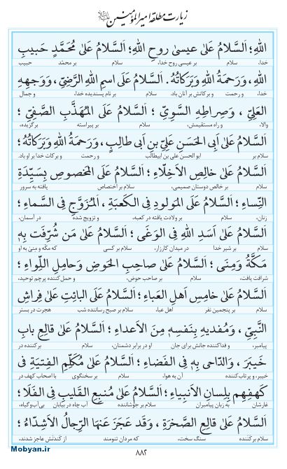 مفاتیح مرکز طبع و نشر قرآن کریم صفحه 882