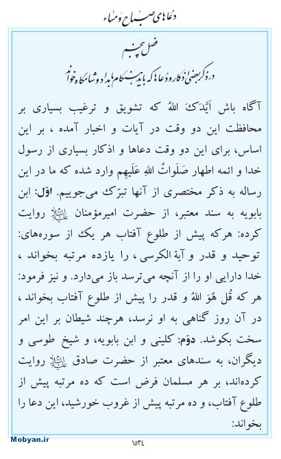 مفاتیح مرکز طبع و نشر قرآن کریم صفحه 1534