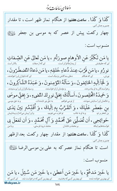 مفاتیح مرکز طبع و نشر قرآن کریم صفحه 1554